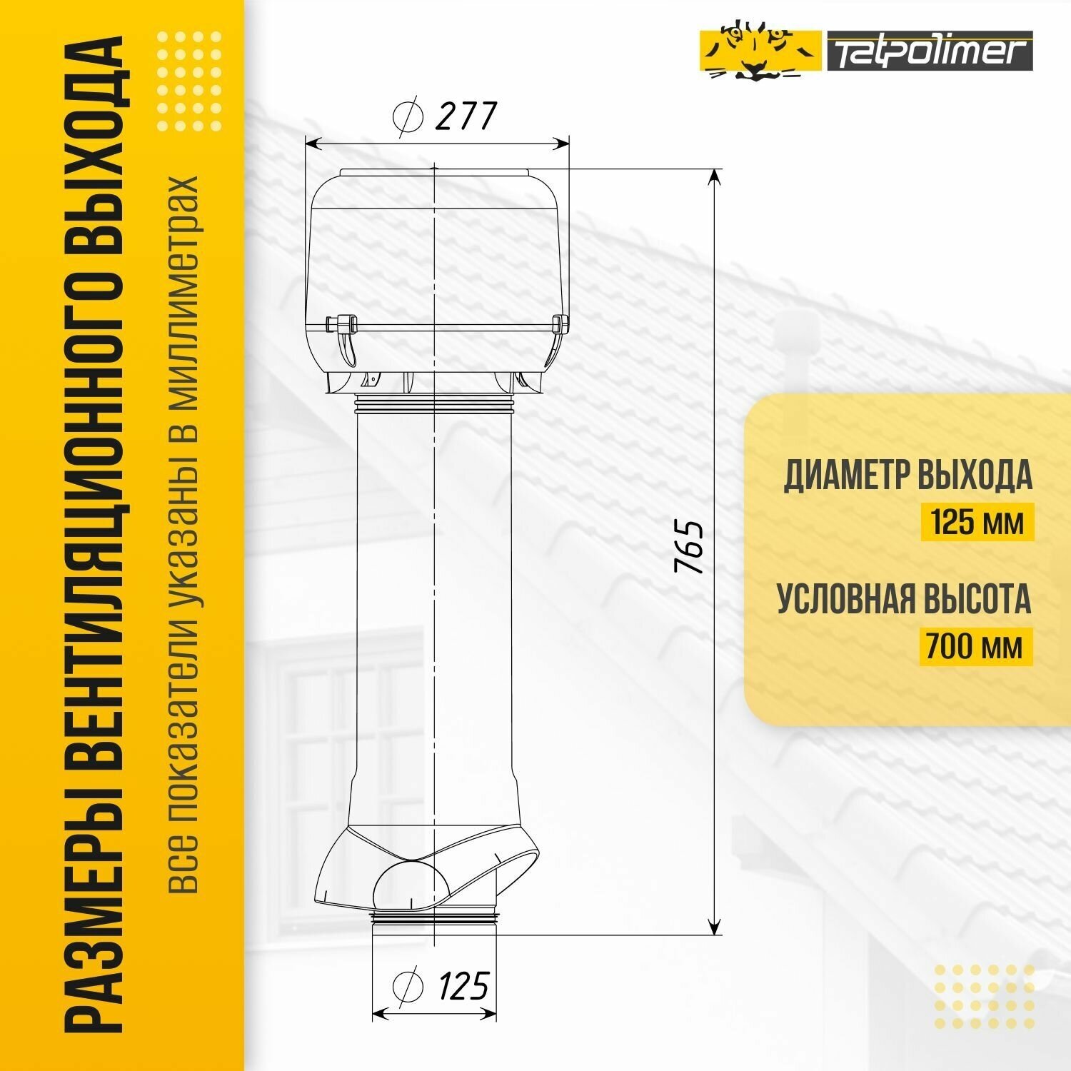 Вентиляционный выход на крышу для кровли + колпак TP-85.125/160/700 (коричневый) - фотография № 4