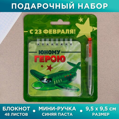 Набор «Юному герою» 13,5 х 15 см: блокнот 48 листов и ручка пластик фигурная ручка юному герою