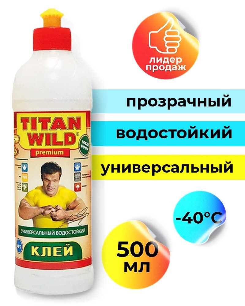 Клей универсальный TITAN WILD водостойкий 500 мл