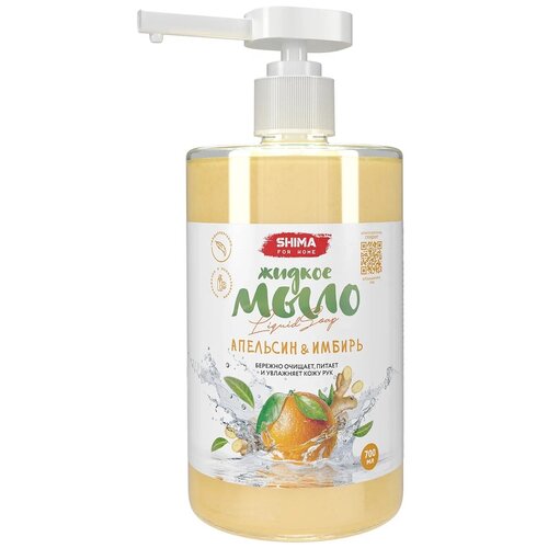 Жидкое мыло с дозатором для рук с ароматом апельсина и имбиря SHIMA LIQUID SOAP 700 мл 4503740921619