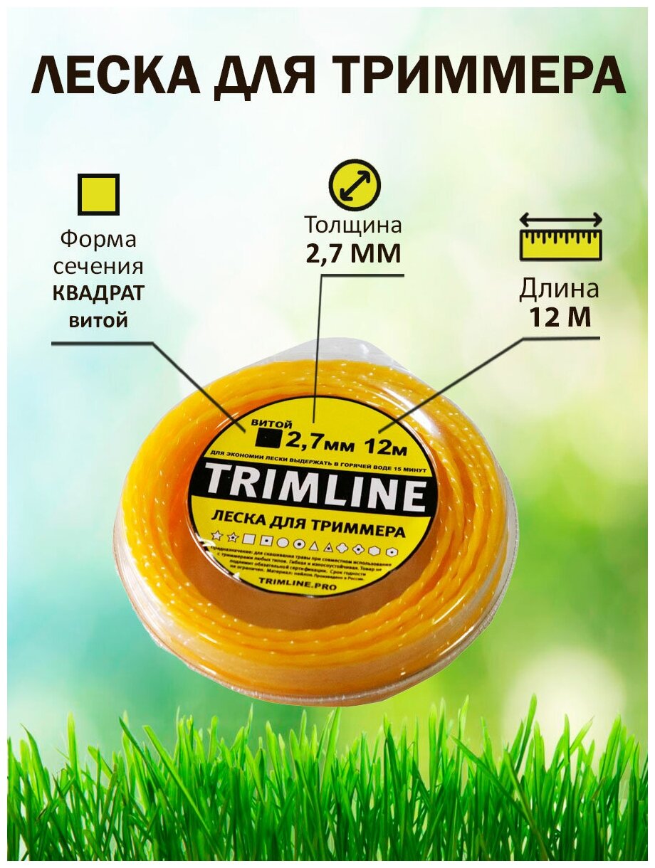 Леска для триммера TrimLine, сечение квадрат витой, диаметр 2,7 мм, длина 12 м, блистер - фотография № 1