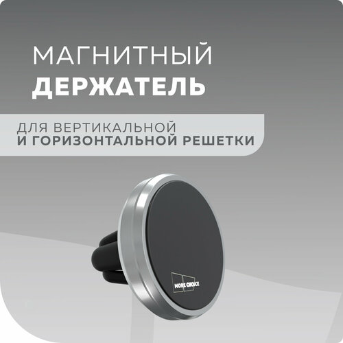 Автомобильный магнитный держатель для мобильного телефона More Choice C01 Silver держатель автомобильный для смартфона more choice c01 gold