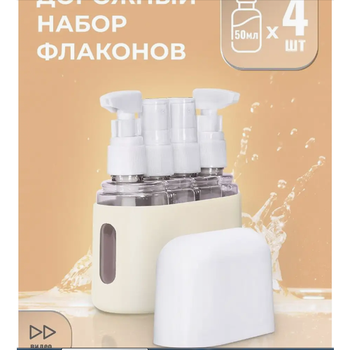 Дорожный набор