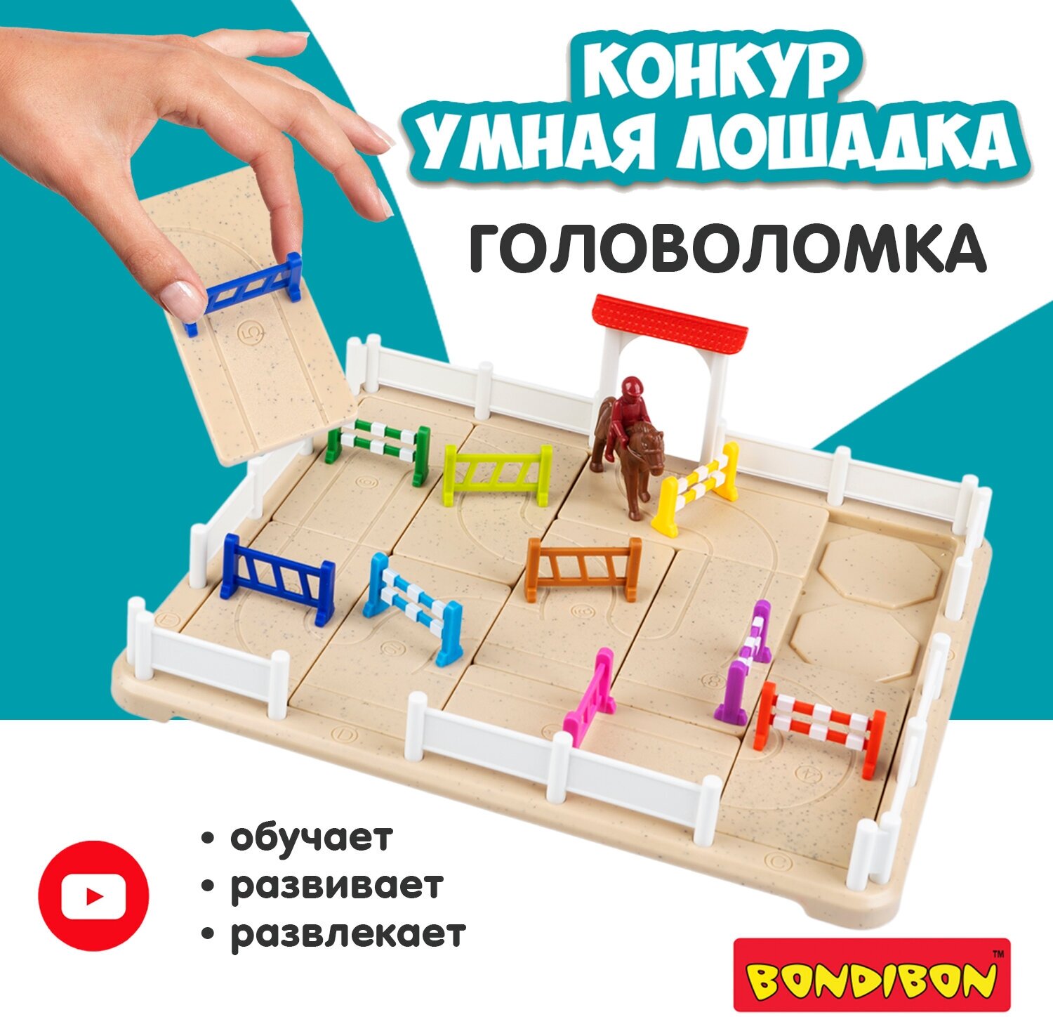 Настольная игра головоломка конкур умная лошадка БондиЛогика Bondibon развивающая игрушка, конструктор пазл для детей