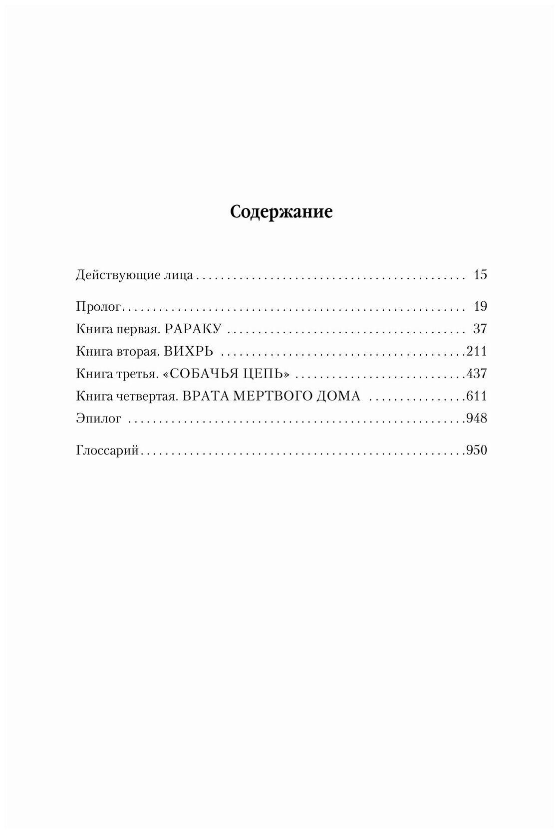 Эриксон Стивен. Малазанская книга павших. Книга 2. Врата Мертвого дома