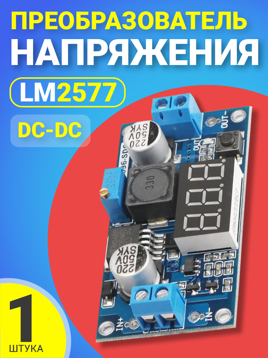 Понижающий преобразователь напряжения DC-DC GSMIN LM2577 с вольтметром (Синий)