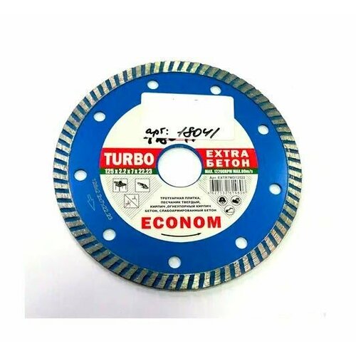 Диск алмазный по бетону Turbo Extra Econom MOS-DISTAR 125*2,2*7*22,23 mm extr7md12522 диск алмазный фреза чашечный шлифовальный 125мм mos distar по бетону ms fats125