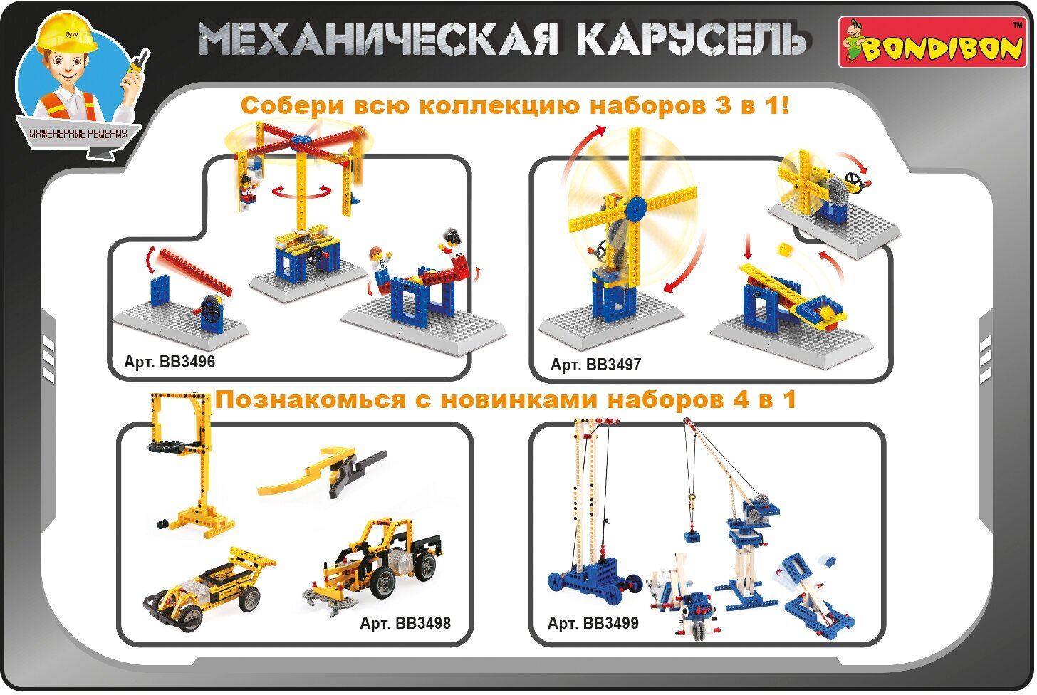 Конструктор «Механическая мельница» 3 в 1 (ВВ3497) Bondibon - фото №6