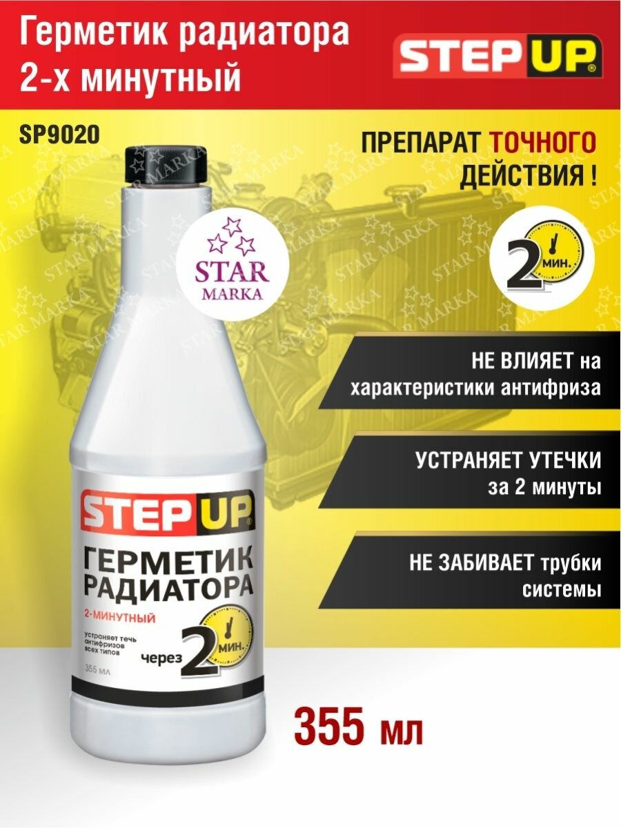 Герметик для ремонта автомобиля StepUp SP9020 355 мл