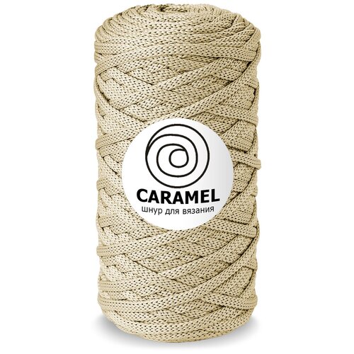Шнур полиэфирный Caramel 5мм, Цвет: Вафля, 75м/200г, шнур для вязания карамель