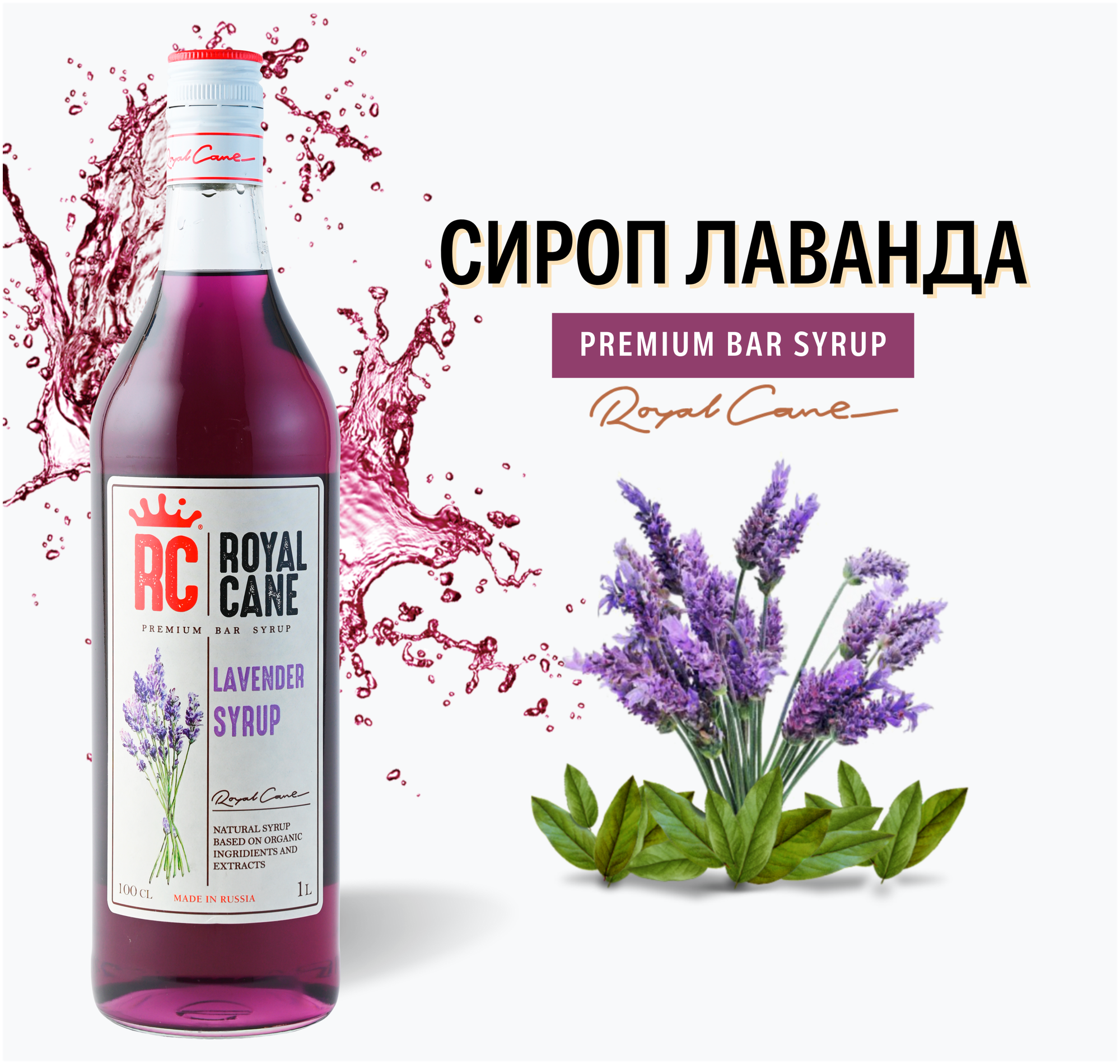 Сироп Royal Cane Лаванда 1л - фото №4