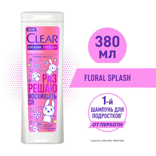 Clear шампунь для волос Floral Splash против перхоти питающий, 380 мл