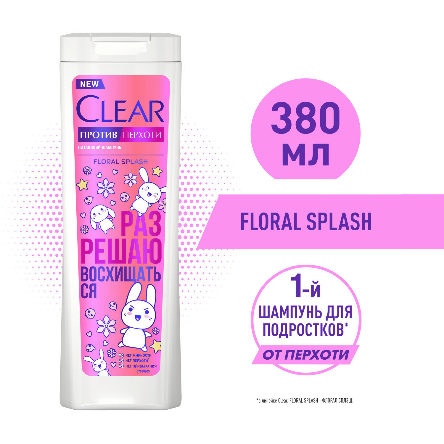 Clear шампунь Floral Splash против перхоти питающий, 380 мл