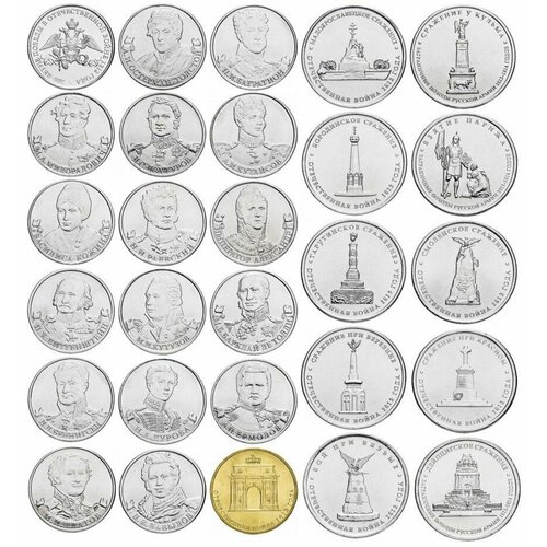 Набор из 28 монет Празднование 200-летия Победы в битве при Бородино 1812 года