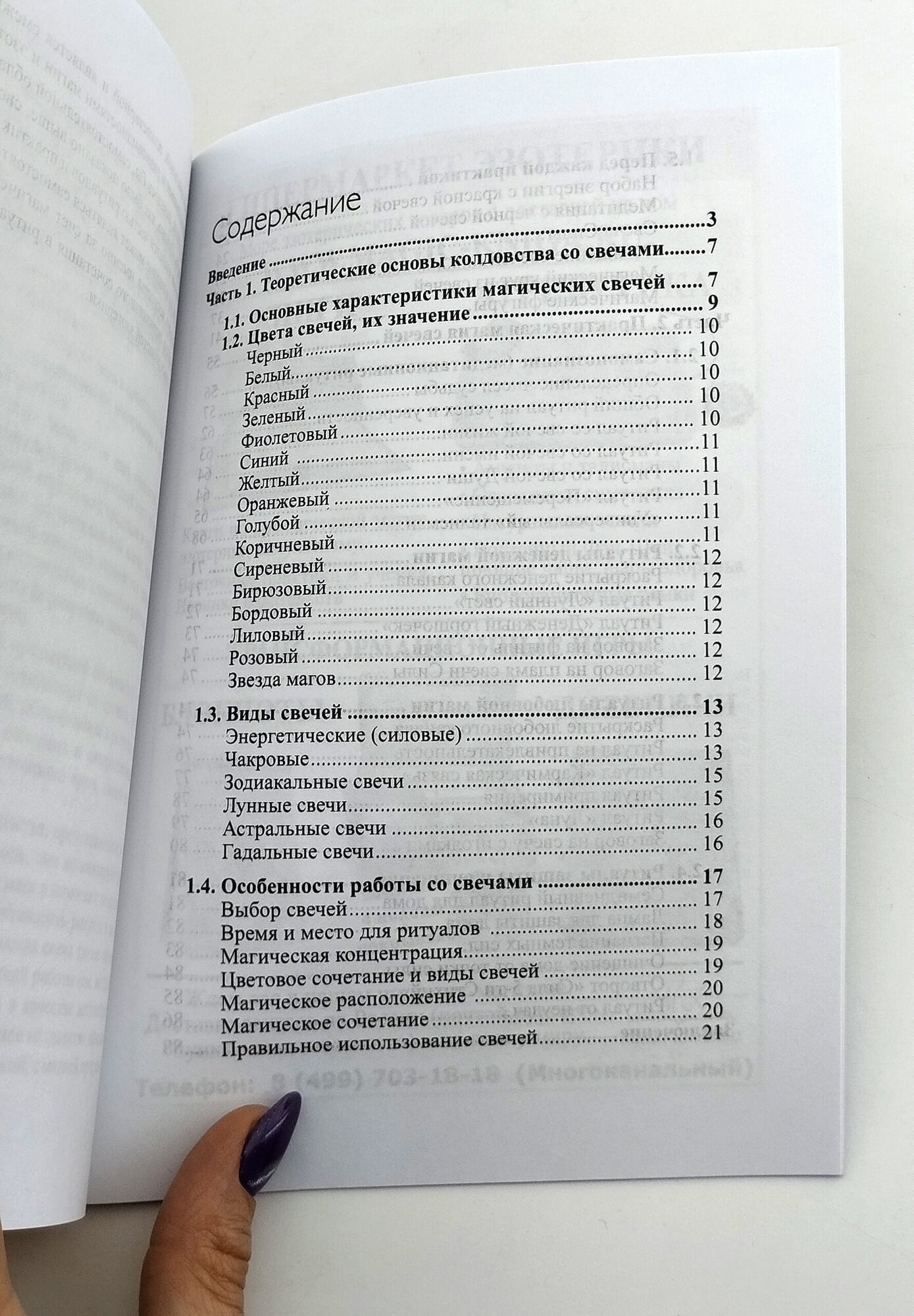 Книга свечного колдовства. Практическое пособие - фото №5