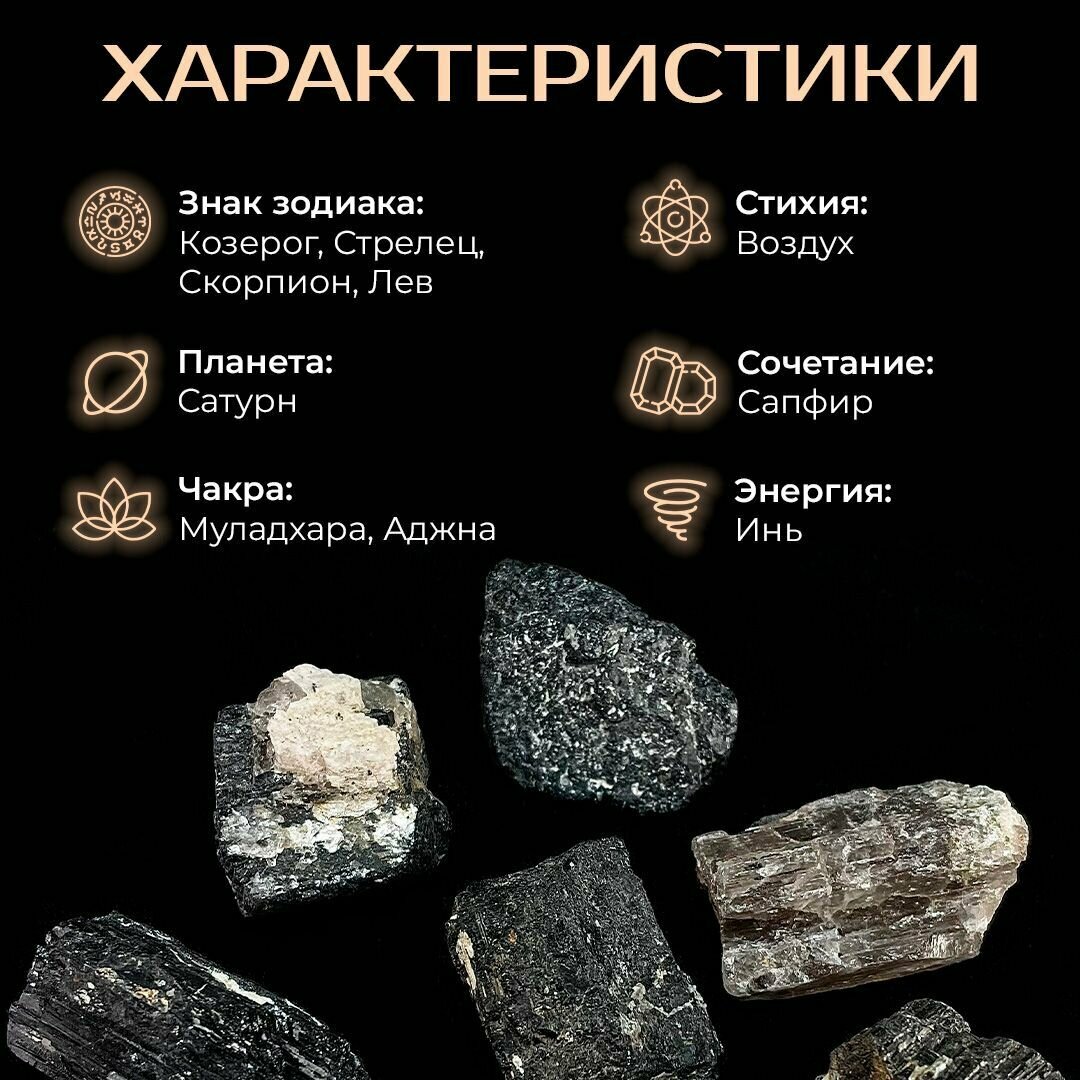 Оберег, амулет из натурального камня самоцвет Черный турмалин (Шерл), колотый, наполняет энергией, 1,5 см, 3 шт - фотография № 3