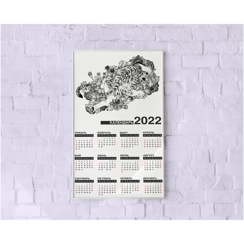 Календарь настенный 2022 / Календарь-плакат 2022 / Календарь с принтом животных Тигр 2022 /