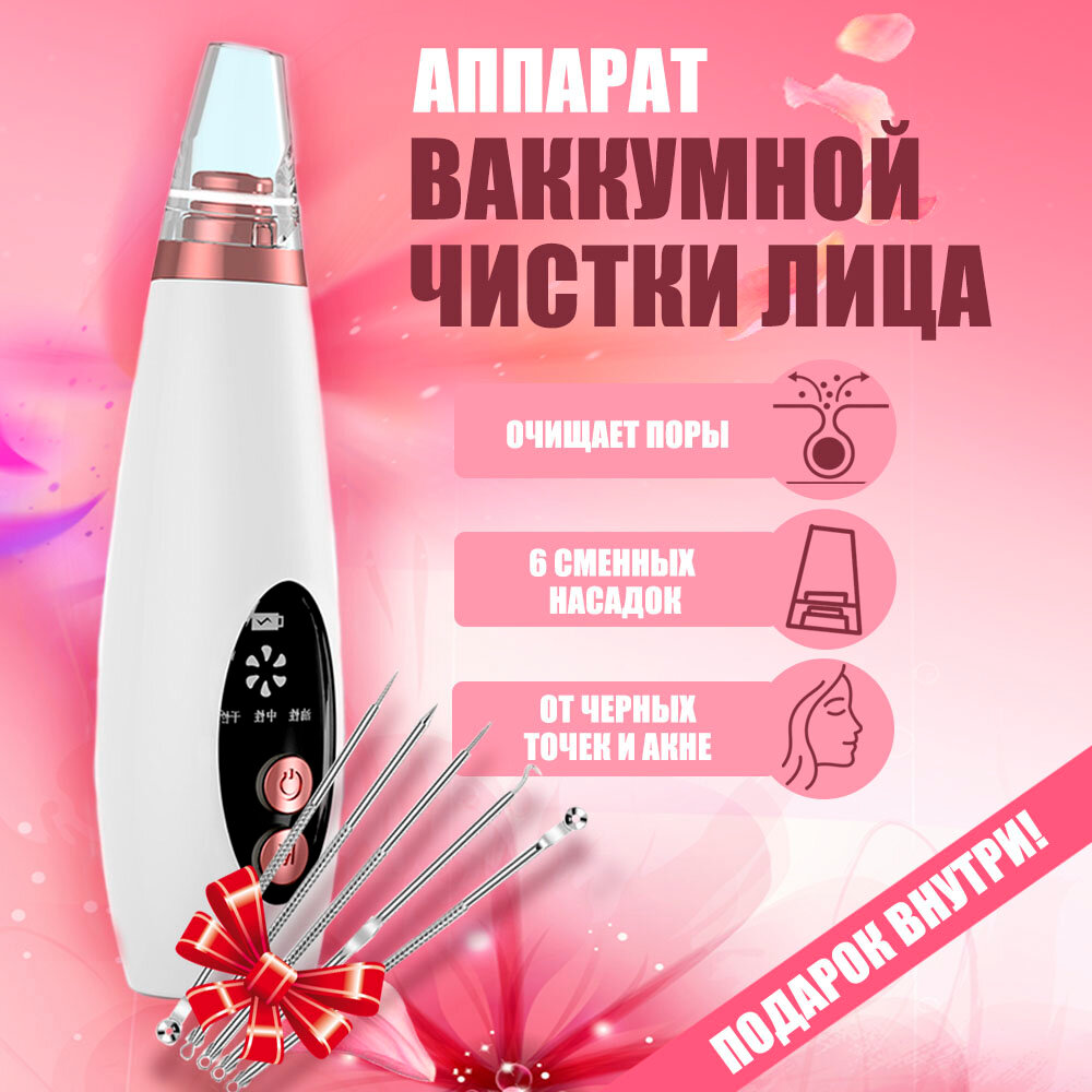 фото Вакуумный очиститель пор, чистка лица против прыщей