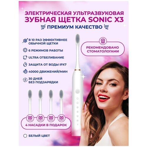 Зубная щетка электрическая ультразвуковая Sonic Toothbrush X3ZD 42000 вибраций в минуту 70000₽