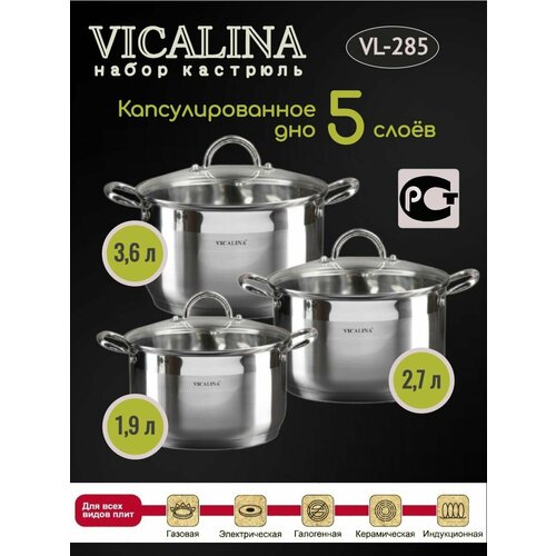 Набор кастрюль VICALINA VL-285 из нержавеющей стали