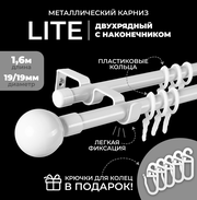 Карниз двухрядный металлический LM DECOR Лайт Сфера Ø19/19 мм белый глянец 1,6 м