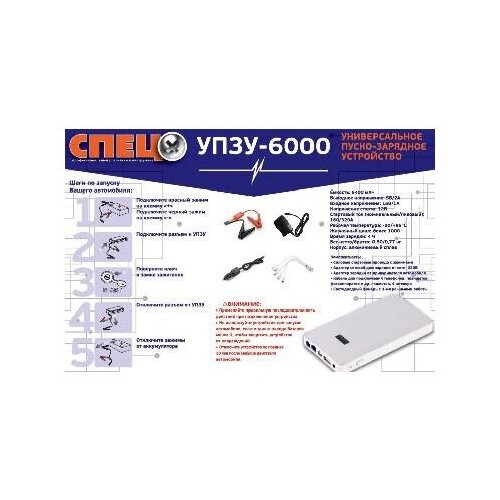 Пуско-зарядное устройство Пуско-зарядное устройство спец УПЗУ-6000 516400₽