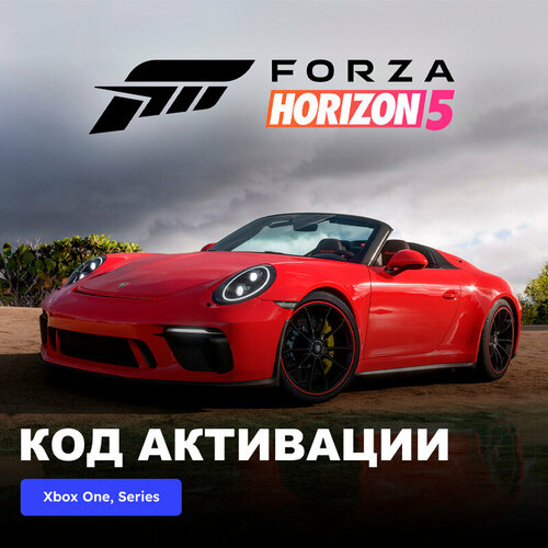 DLC Дополнение Forza Horizon 5 2019 911 Speedster Xbox One Xbox Series XS электронный ключ Аргентина 500₽
