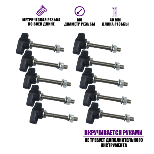 крепежный винт барашек m6x20 с гайкой и шайбами 10 шт Крепежный винт барашек M6x40 с гайкой и шайбами, 10 шт