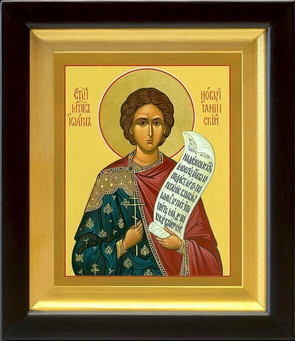 Мученик Иоанн Новый, Янинский, икона в деревянном киоте 14,5*16,5 см