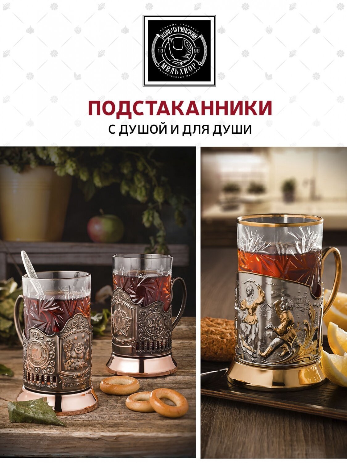 Набор для чая (медный подстаканник со стаканом 250 мл.) Ретро - Герб СССР - фотография № 4