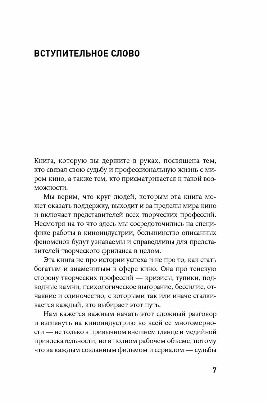 Уйти нельзя остаться: Кризисы, выгорание, смыслы и ресурсы в кинопрофессии - фото №14