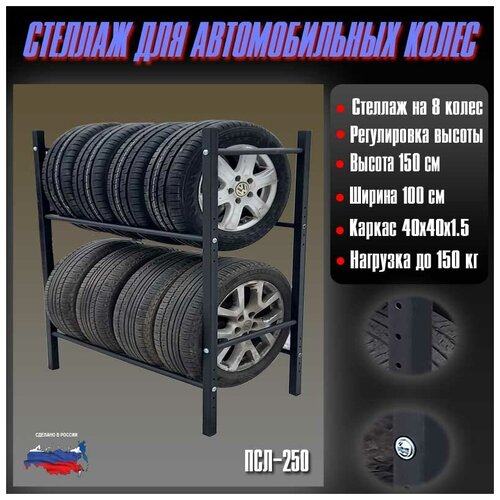 Полка стеллаж для автомобильных колес