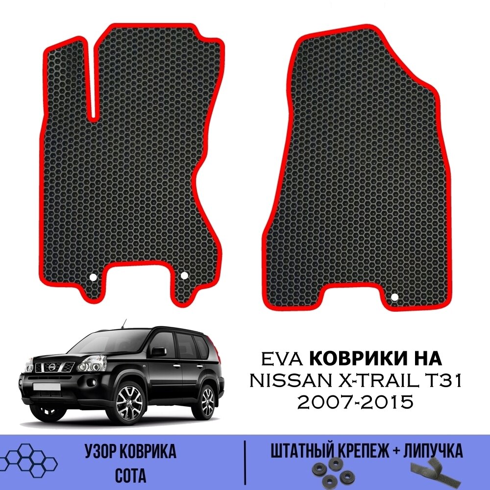 Передние Ева коврики для Nissan X-Trail T31 2007-2015 / Эва коврики в салон для Ниссан ХТрейл Т31 / Автоковрики eva