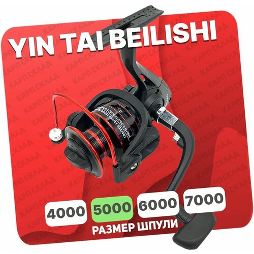 Катушка безынерционная YIN TAI BEILISHI 5000