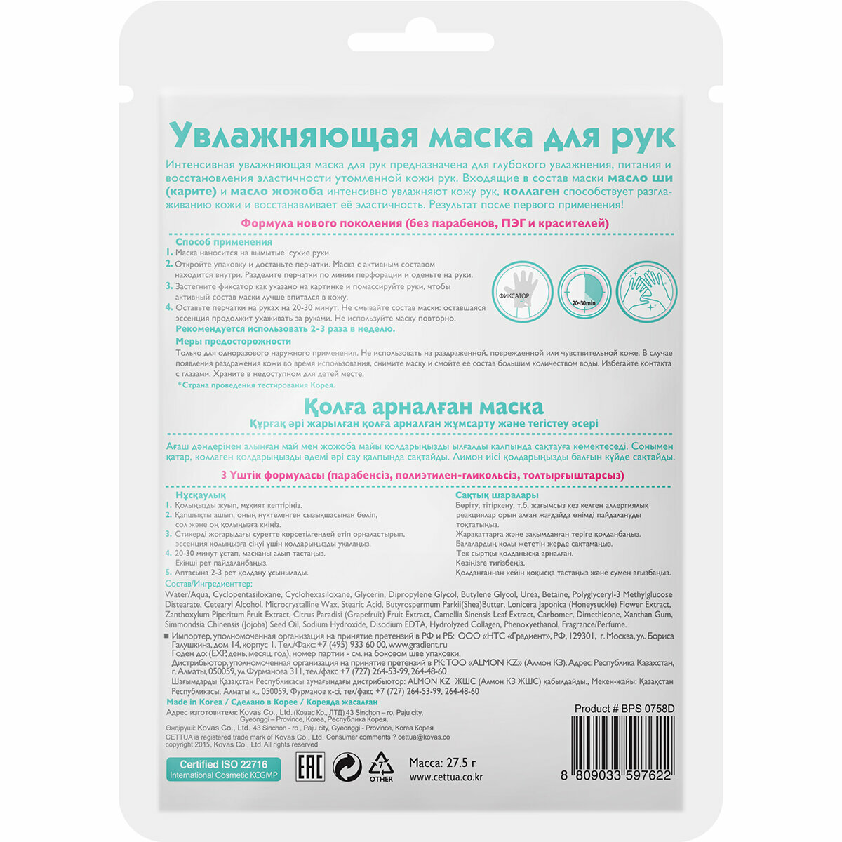 Средство для тела Cettua Увлажняющая маска для рук 25 г - фото №8