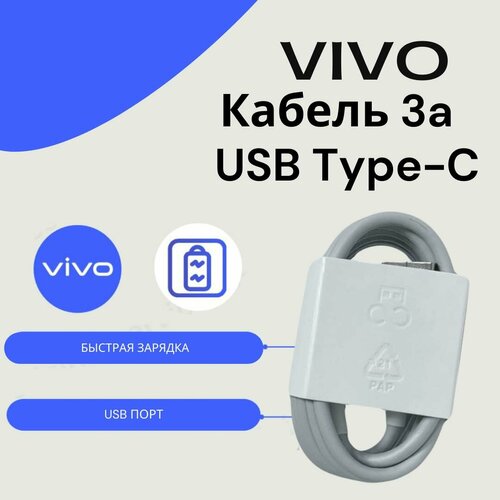 Кабель для Vivo USB Type-C 3a (BK-C-503), белый.