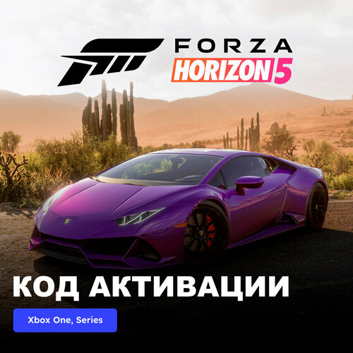 DLC Дополнение Forza Horizon 5 2020 Lamborghini Huracán EVO Xbox One, Xbox Series X|S электронный ключ Аргентина