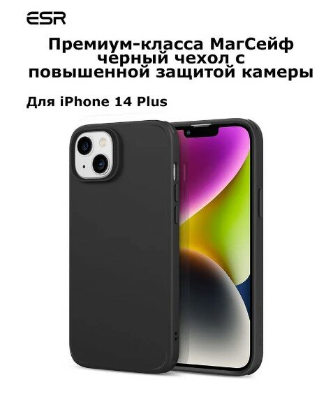 Чехол на iPhone 14 Plus ESR Россия силиконовый противоударный с магнитом, защитой камеры, магсейф/ Бампер накладка для айфон 14 плюс