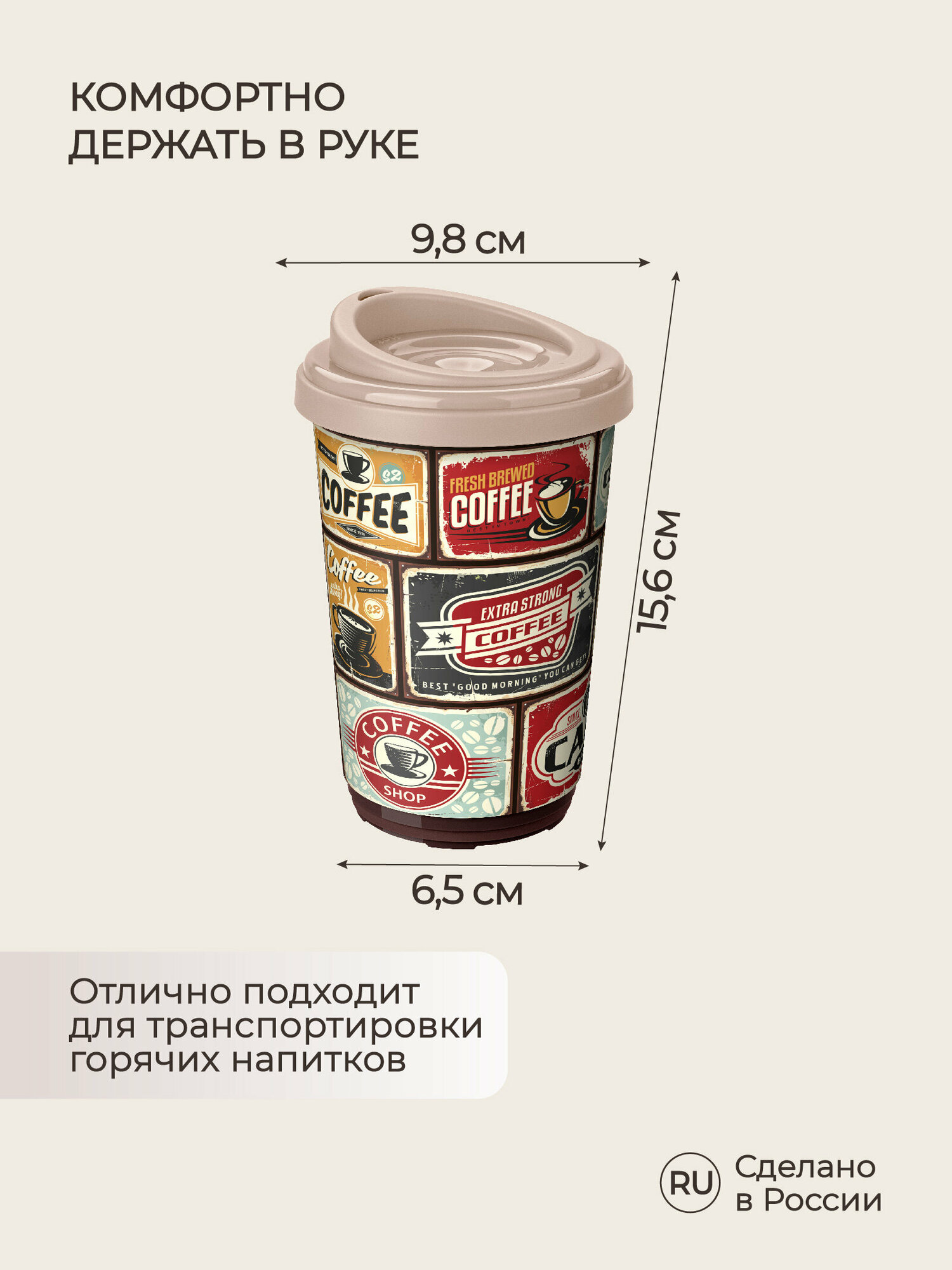 Термостакан для напитков, кофе, чая с декором "ретро", 400 мл, темно-бежевый — фото 1