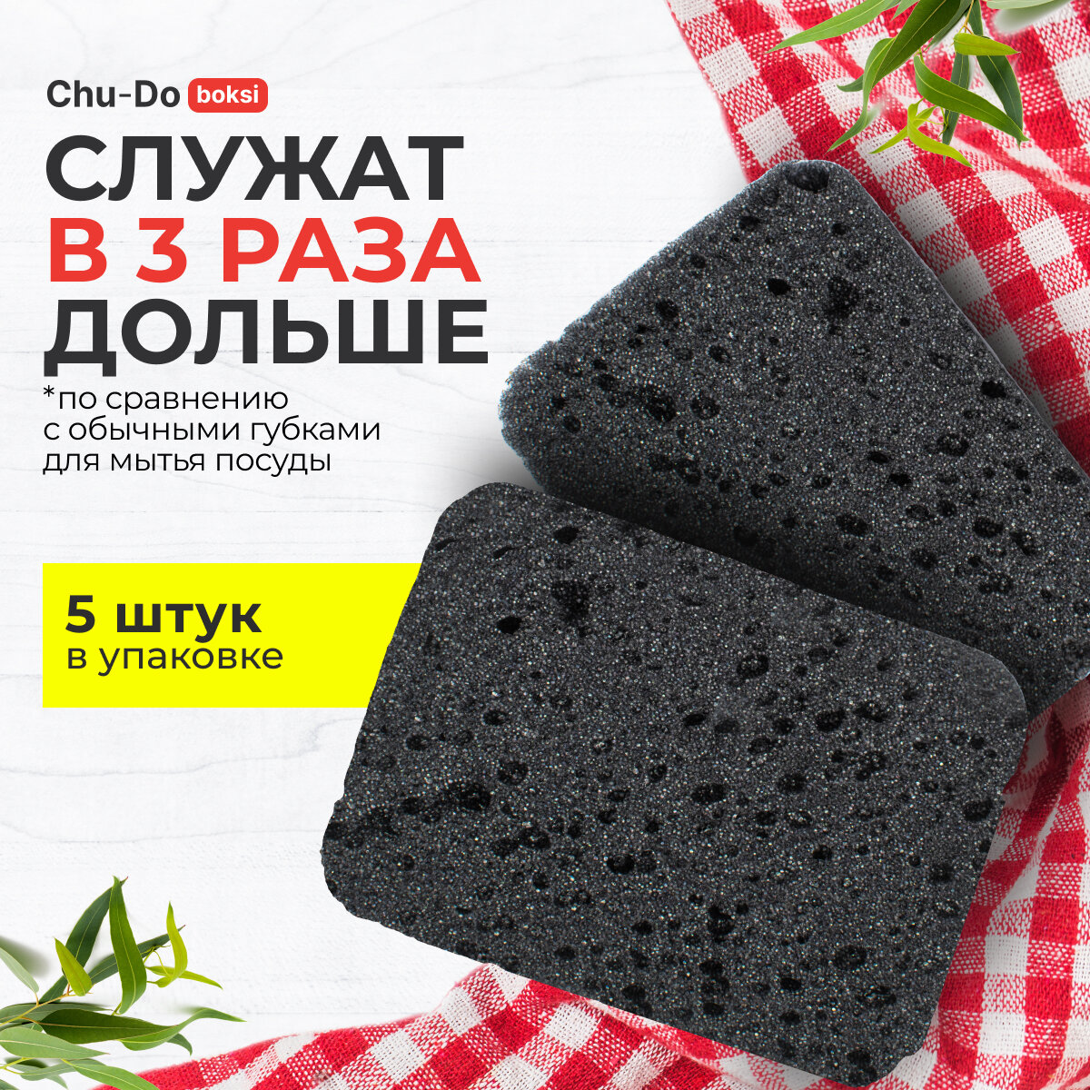 Губки для мытья посуды 5 шт, черные губки для посуды Chu-Do boksi