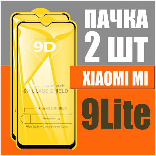 Защитное стекло для Xiaomi Mi 9 lite / комплект 2 шт для ксиаоми Ми 9 лайт / 9D на весь экран
