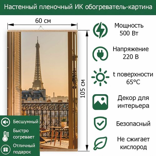 Обогреватель электрический инфракрасный настенный Totmart Картина интерьерная Окно для дома дачи 400 Вт 169000₽