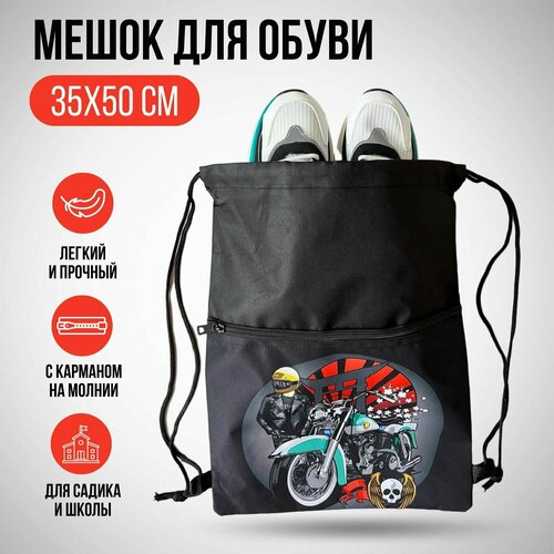 Мешок для сменной обуви