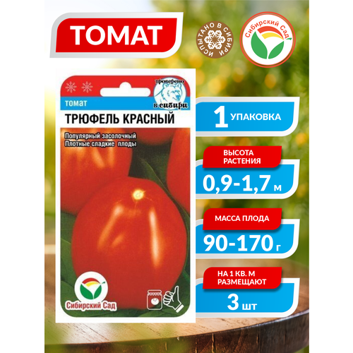 Семена Томат Трюфель Красный Среднеспелые 20 шт./упак.