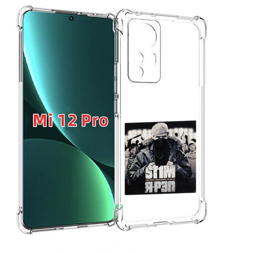 Чехол MyPads Я - рэп ST1M для Xiaomi 12S Pro задняя-панель-накладка-бампер чехол mypads я рэп st1m для infinix hot 12 pro задняя панель накладка бампер