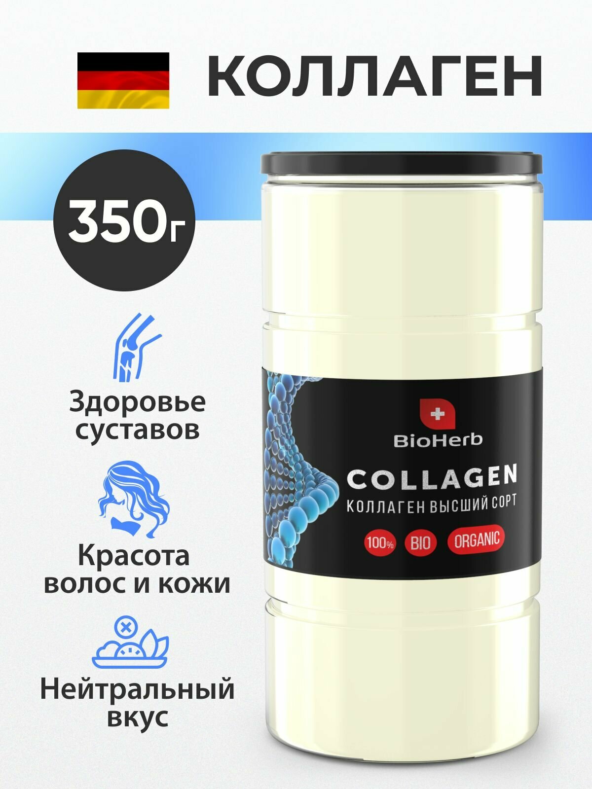BioHerb Коллаген говяжий 1 и 3 типа для лица суставов и связок питьевой порошок 350 г (70 порций)