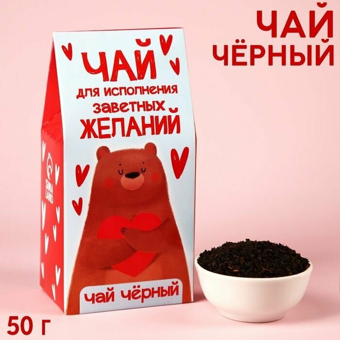 Чай чeрный Для исполнения желаний, в коробке, 50 г