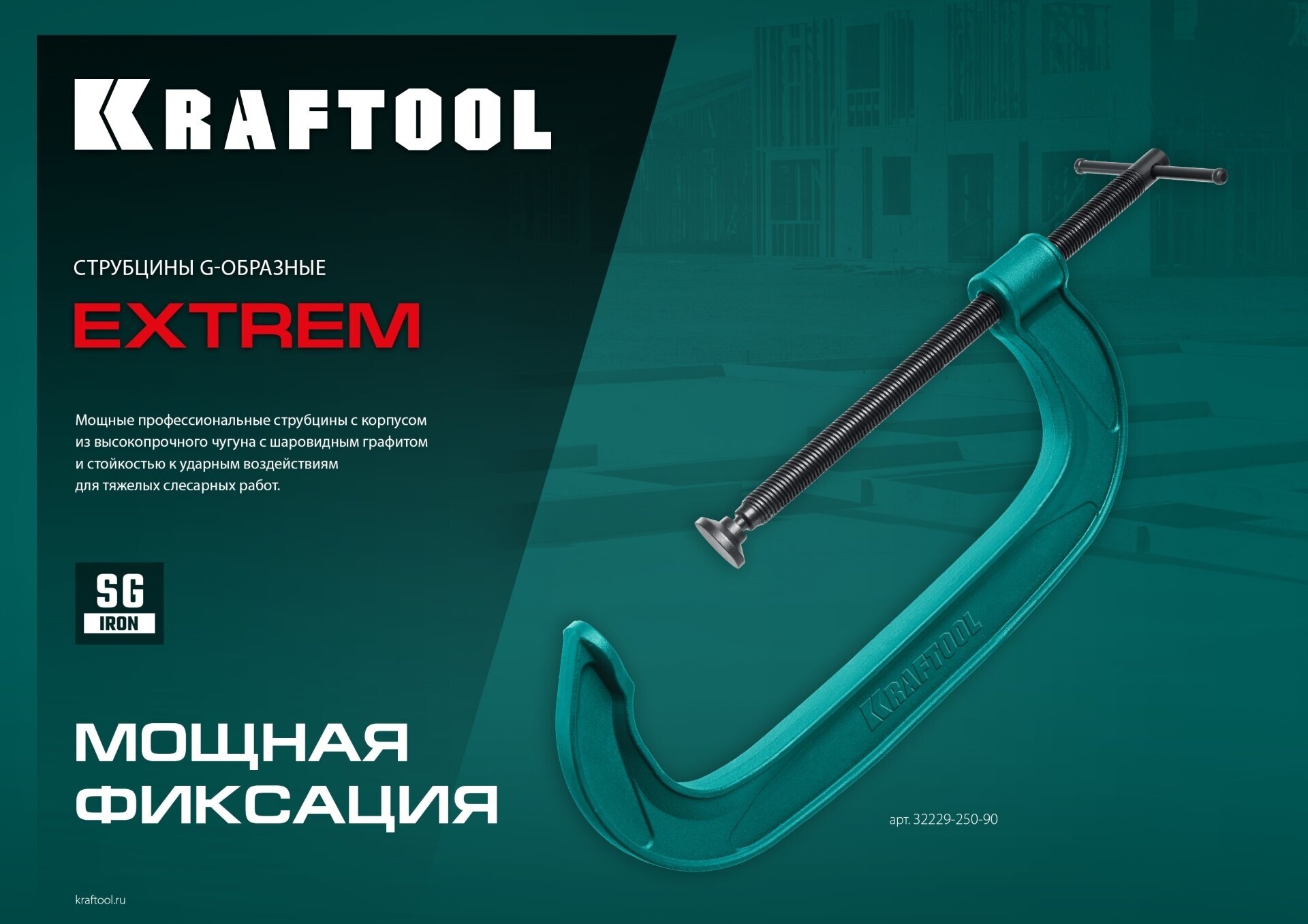 Струбцина KRAFTOOL - фото №15