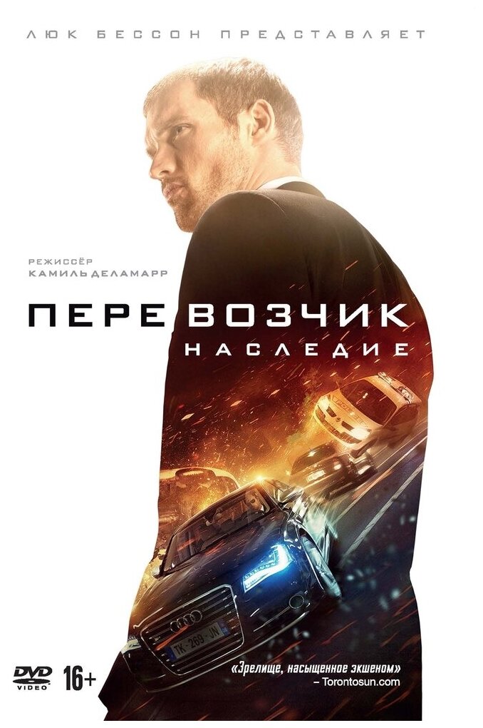 Перевозчик: наследие DVD-video (DVD-box)