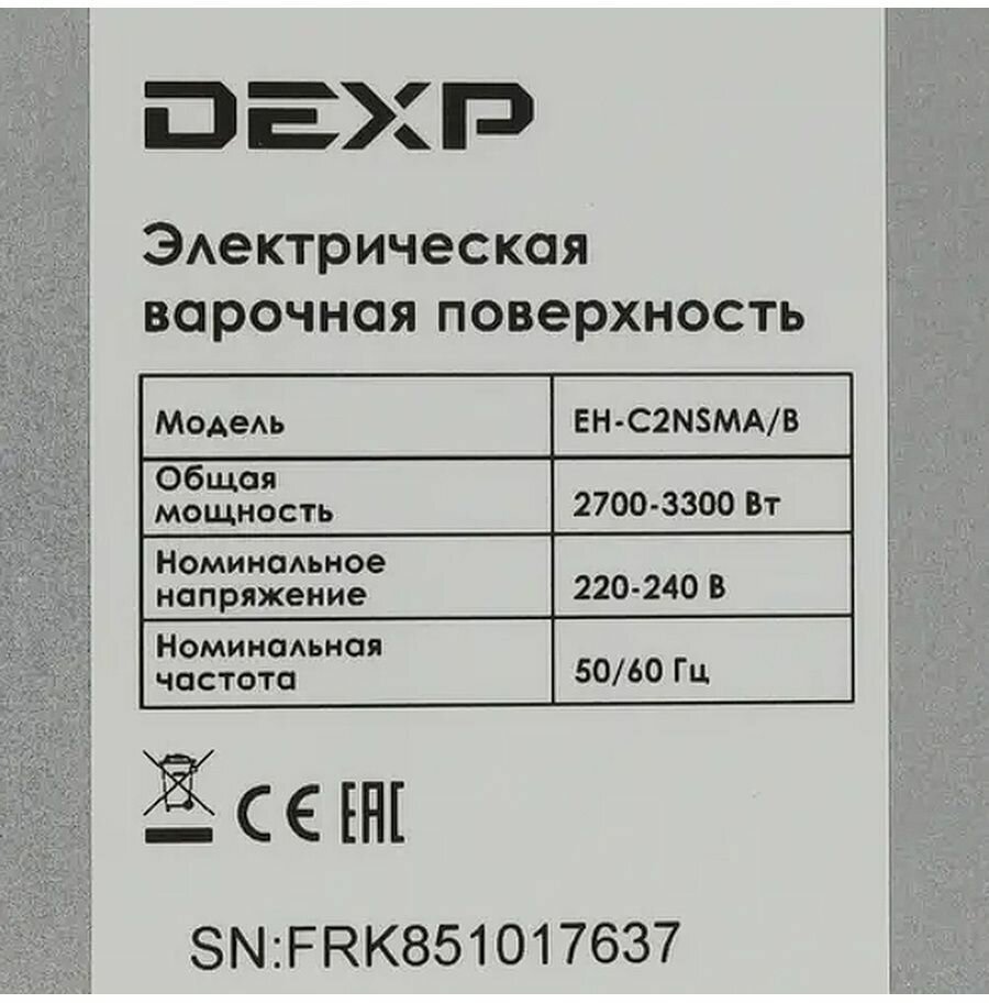 Электрическая варочная панель DEXP EH-C2NSMA/B